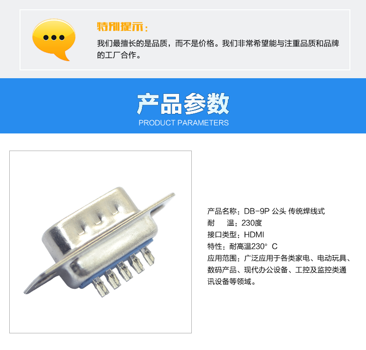 DB-9P公頭傳統(tǒng)焊線式連接器參數