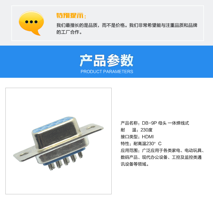 DB-9P 母頭 一體焊線(xiàn)式連接器參數(shù)