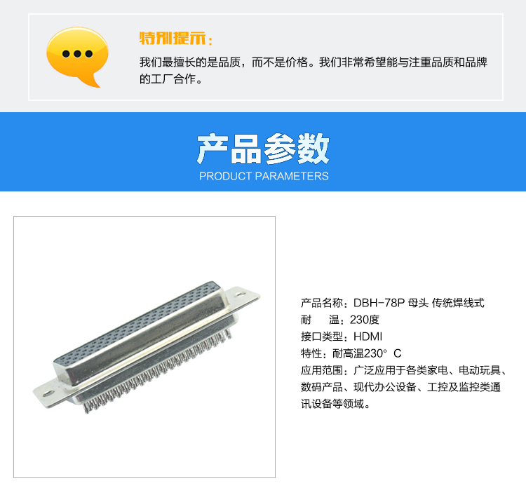 DBH-78P 母頭 傳統(tǒng)焊線(xiàn)式連接器參數(shù)