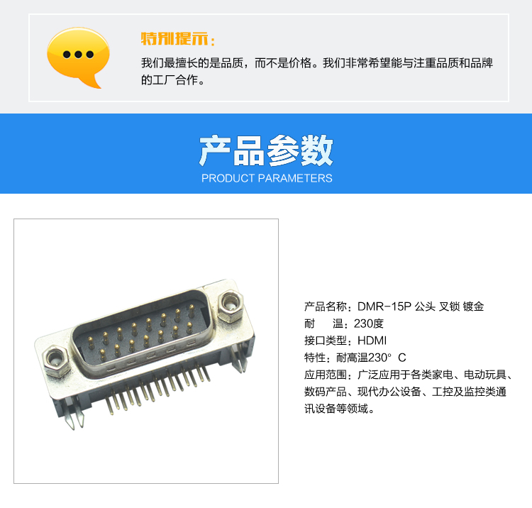 DMR-15P 公頭 叉鎖 鍍金<a href='/product/' class='keys' title='點(diǎn)擊查看關(guān)于連接器的相關(guān)信息' target='_blank'>連接器</a>參數(shù)