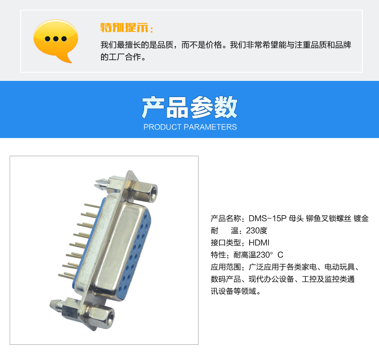 DMS-15P 母頭 鉚魚(yú)叉鎖螺絲 鍍金<a href='/product/' class='keys' title='點(diǎn)擊查看關(guān)于連接器的相關(guān)信息' target='_blank'>連接器</a>參數(shù)