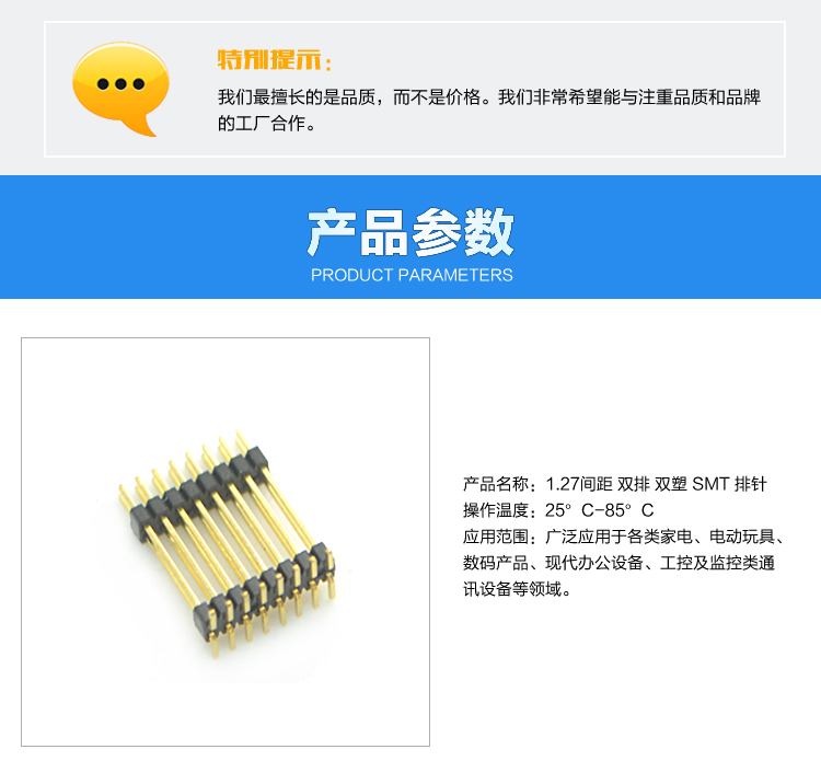 1.27間距 雙排 雙塑 SMT 排針<a href='/product/' class='keys' title='點擊查看關(guān)于連接器的相關(guān)信息' target='_blank'>連接器</a>參數(shù)