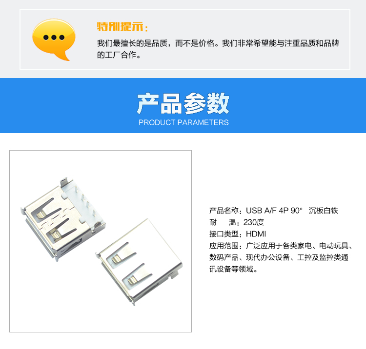 USB AF 4P 90° 沉板白鐵<a href='/product/' class='keys' title='點(diǎn)擊查看關(guān)于連接器的相關(guān)信息' target='_blank'>連接器</a>參數(shù)