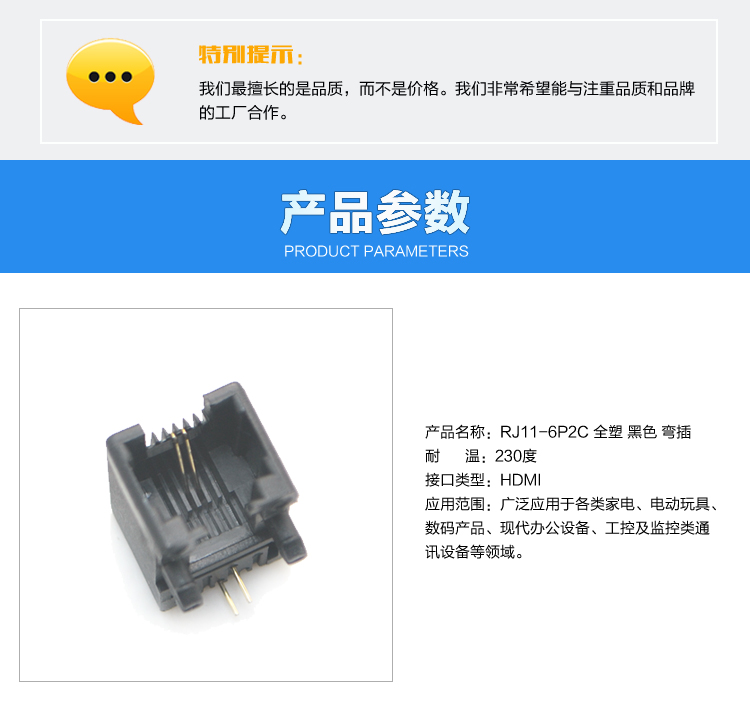 RJ11-6P2C 全塑 黑色 彎插<a href='/product/' class='keys' title='點擊查看關(guān)于連接器的相關(guān)信息' target='_blank'>連接器</a>參數(shù)