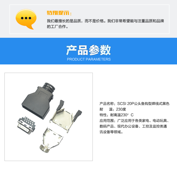 SCSI 20P公頭魚鉤型焊線式黑色<a href='/product/' class='keys' title='點(diǎn)擊查看關(guān)于連接器的相關(guān)信息' target='_blank'>連接器</a>參數(shù)