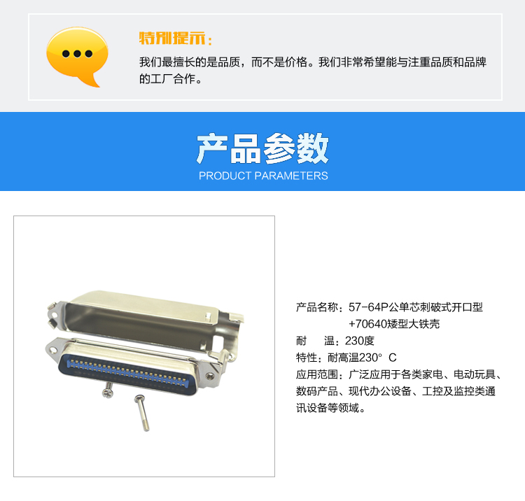57-64P公單芯刺破式開口型+70640矮型大鐵殼<a href='/product/' class='keys' title='點(diǎn)擊查看關(guān)于連接器的相關(guān)信息' target='_blank'>連接器</a>參數(shù)