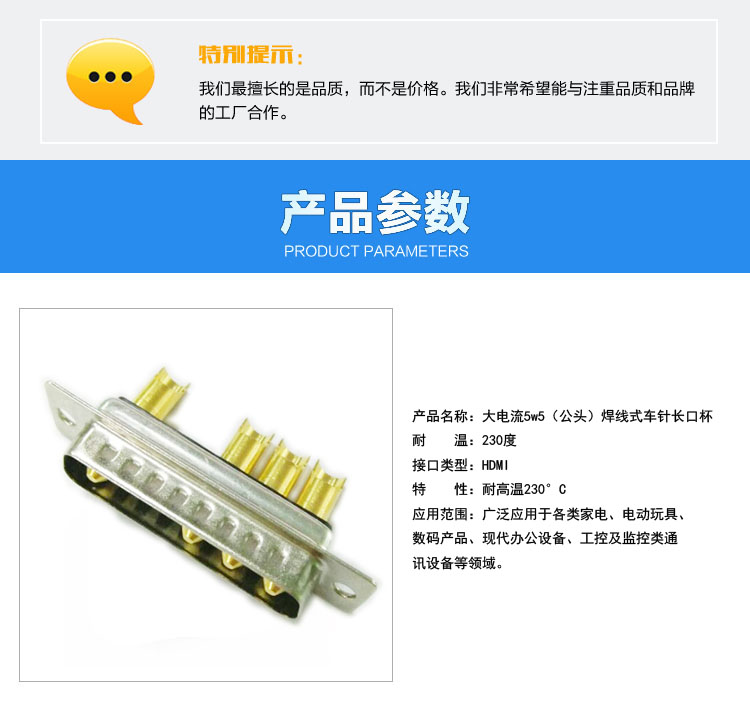大電流5w5（公頭）焊線式車針長(zhǎng)口杯<a href='/product/' class='keys' title='點(diǎn)擊查看關(guān)于連接器的相關(guān)信息' target='_blank'>連接器</a>參數(shù)