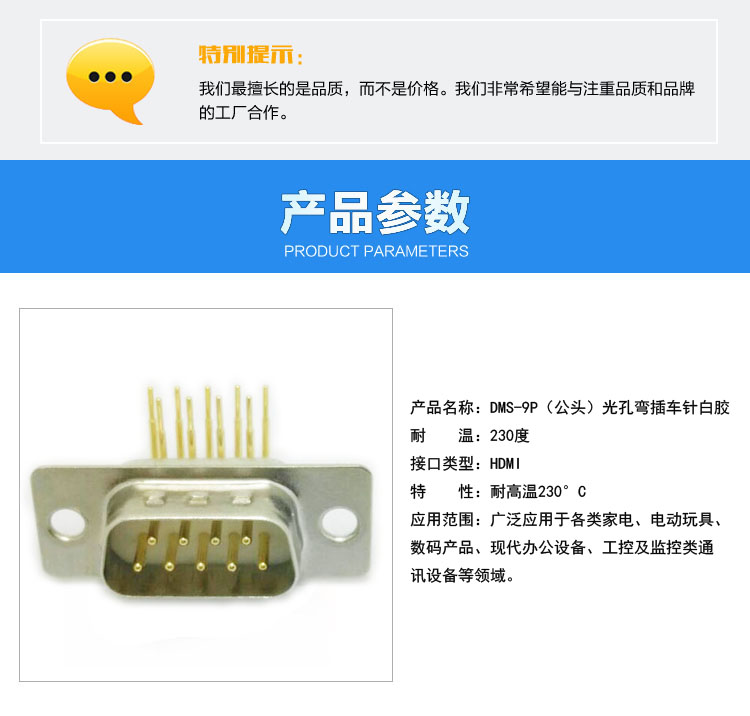 DMS-9P（公頭）光孔彎插車針白膠<a href='/product/' class='keys' title='點擊查看關(guān)于連接器的相關(guān)信息' target='_blank'>連接器</a>參數(shù)
