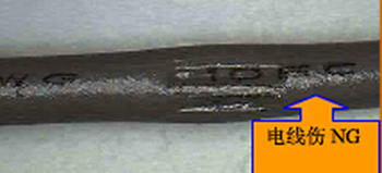 電線(xiàn)外觀磨損圖.jpg