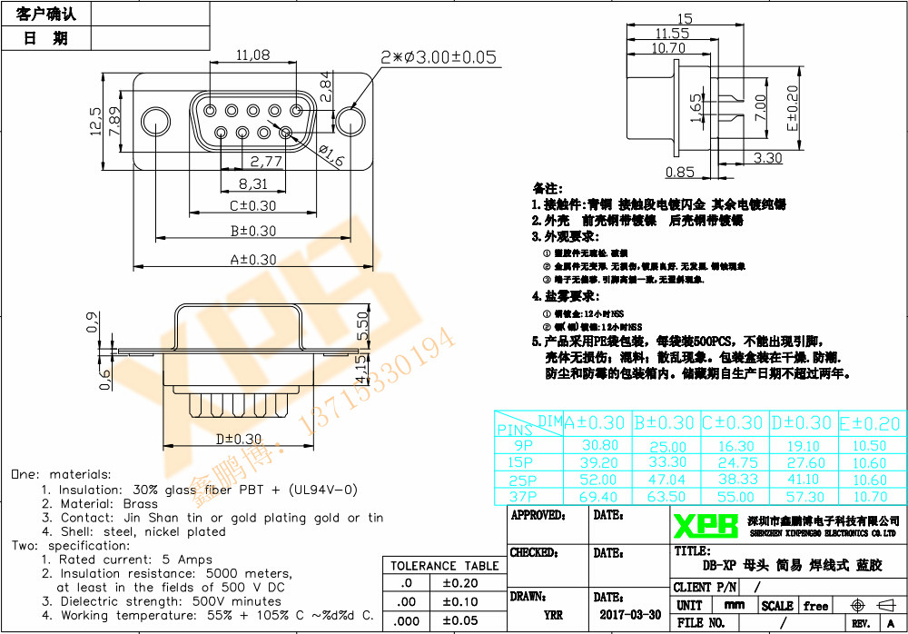DB-9P 母頭 一體焊線(xiàn)式產(chǎn)品規(guī)格書(shū)