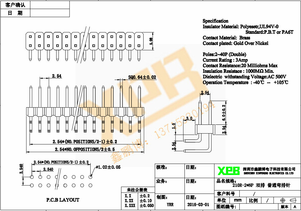 2.54雙排彎針排針<a href='/product/' class='keys' title='點(diǎn)擊查看關(guān)于連接器的相關(guān)信息' target='_blank'>連接器</a>規(guī)格書